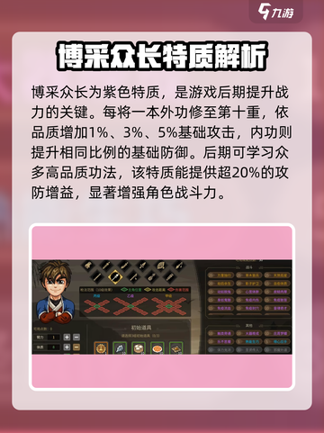 大侠立志传🔥“博采众长”特质全解析！游戏玩家必看！截图2