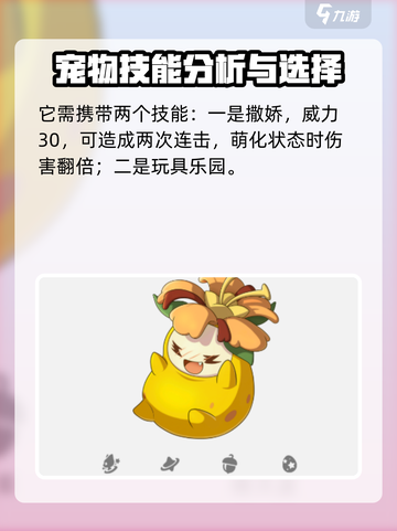 洛克王国世界菊花梨怎么玩介绍截图2