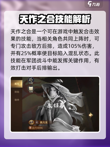 《朕的江山2》合击武将🔥最强搭配推荐！截图3