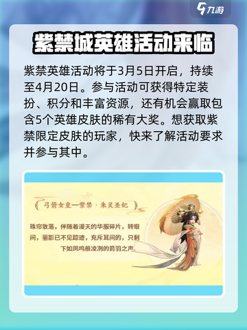 部落冲突🔥紫禁英雄活动限时开启🎉截图2