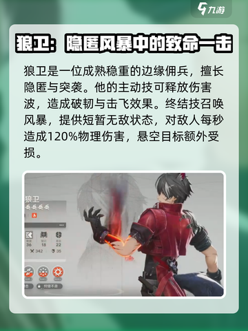 明日方舟终末地角色介绍介绍截图4