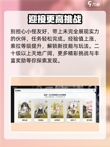 鸣潮🔥20级突破任务通关秘籍💎截图3