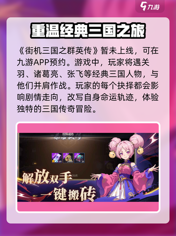 街机三国之群英传公测时间介绍截图2