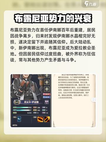 伊格利亚战记布露尼亚势力怎么样介绍截图2
