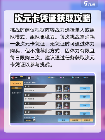 奥特曼传奇英雄2次元卡副本怎么玩介绍截图4