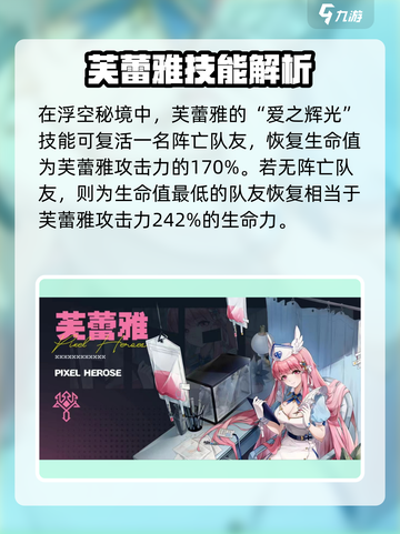 浮空秘境芙蕾雅强度介绍介绍截图2