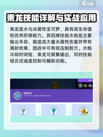 宝可梦大集结乘龙玩法🔥超详细攻略来了！截图2