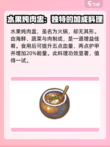 风来之国菜谱大全介绍截图5