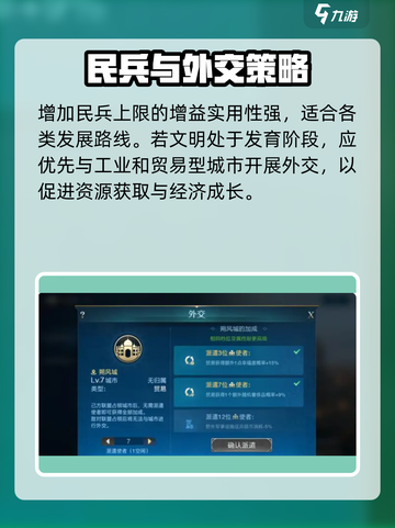 🔥《世界启元》外交秘籍大公开！🌍截图5