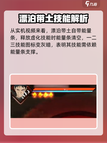 火影忍者手游漂泊带土怎么样介绍截图2