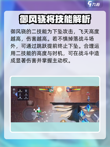 星之破晓🔥御风骁将技能全解析，掌握就能称霸战场！截图3