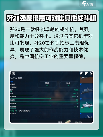 现代战舰歼20怎么样介绍截图2