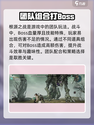 七日世界根源之战BOSS打法介绍截图2