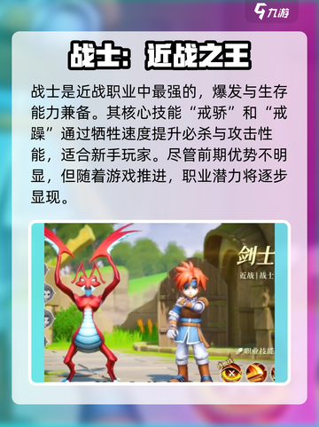 魔力宝贝复兴战士技能怎么样介绍截图2
