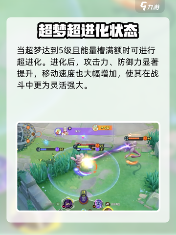 宝可梦大集结🔥超梦超进化玩法揭秘❗截图3