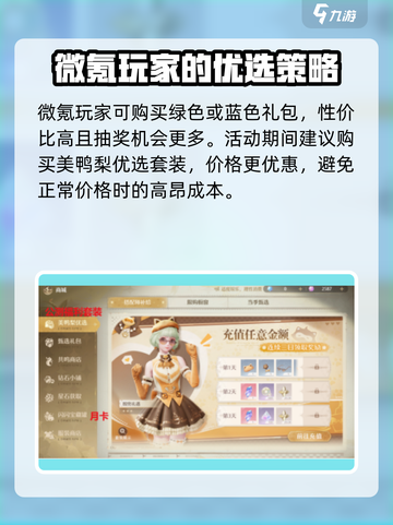 无限暖暖微氪攻略介绍截图2