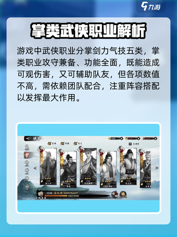 新射雕群侠传之铁血丹心掌队怎么玩介绍截图2