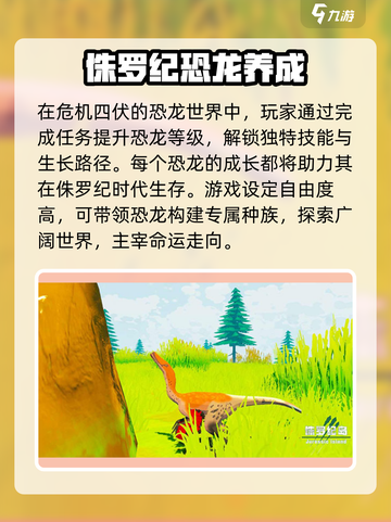 侏罗纪岛手机版链接介绍截图4