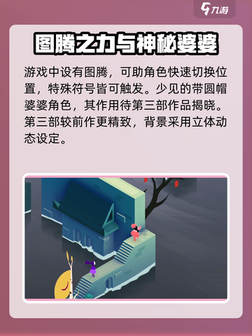 纪念碑谷3角色大揭秘！游戏🔥必玩角色全介绍截图4