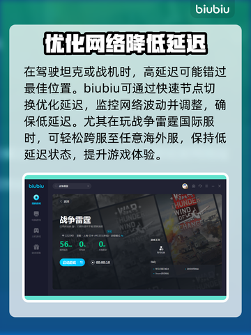 战争雷霆⚡低延迟加速器推荐，玩家必备🔥截图4