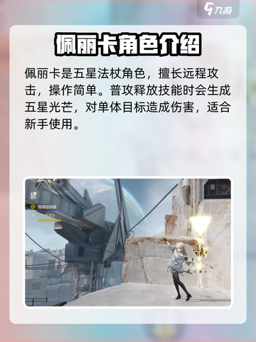明日方舟终末地佩丽卡种族是什么介绍截图3