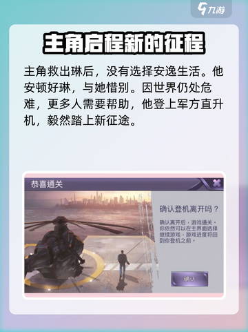 阿瑞斯病毒2🔥救琳任务最终大结局揭秘！截图7