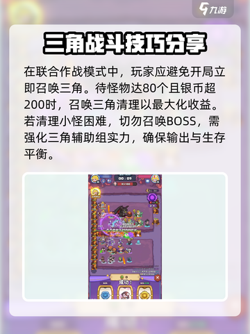 快来当领主三角最佳布局和技巧分享介绍截图4