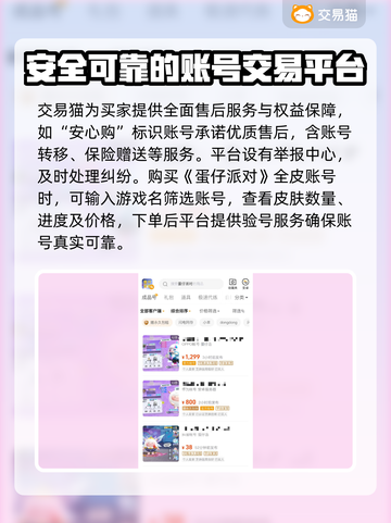 蛋仔派对账号交易🔥全皮账号分享平台✨截图5