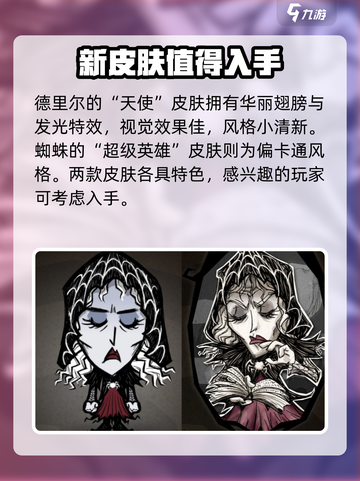 饥荒联机版皮肤稀有度有哪些介绍截图5