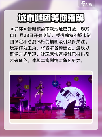异环首测时间🔥异环一测即将来袭🎉截图2