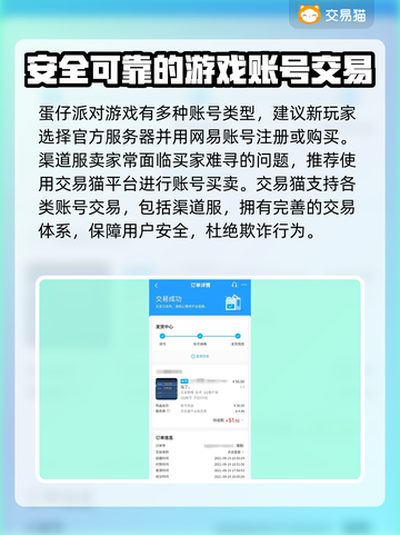 蛋仔派对🔥账号买卖交易平台推荐！✨截图2