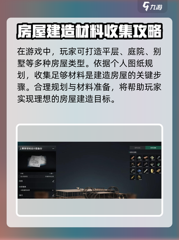 七日世界房屋设计攻略介绍截图2