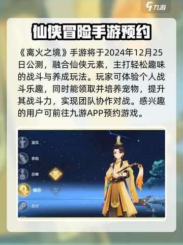 离火之境什么时候公测介绍截图2