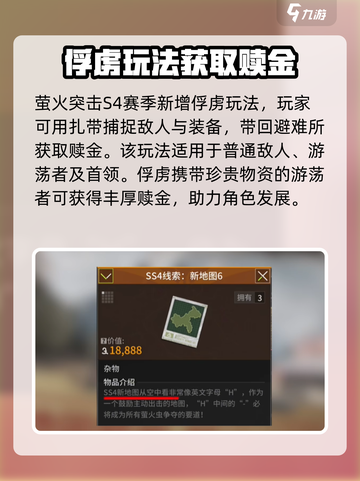 萤火突击ss4赛季更新内容介绍截图2