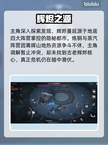 🔥辉烬剧情大揭秘！🎮截图4