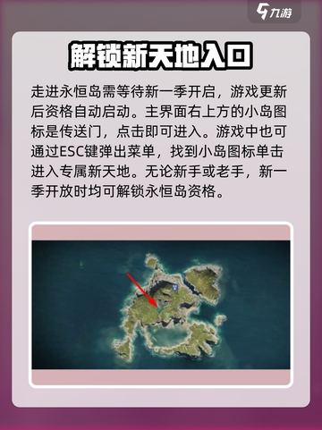 七日世界永恒岛如何解锁介绍截图2