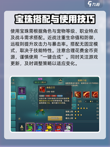 魔力宝贝复兴🔥宝珠使用攻略💎截图4