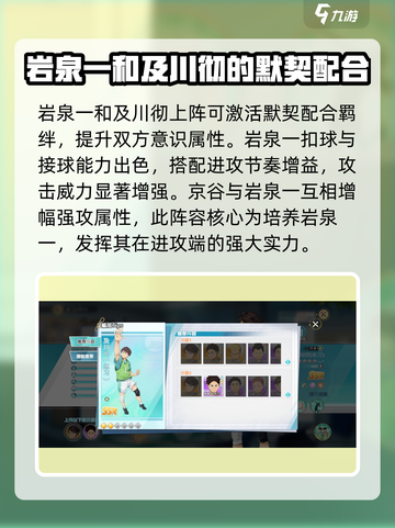 排球少年手游🔥及川彻技能特性与最佳角色搭配💡截图4
