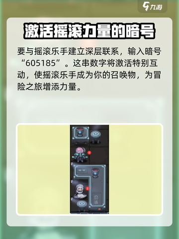 不思议迷宫🔥摇滚乐手暗号全解析 музык截图2