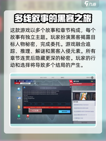 无处遁形全网公敌什么时候上线介绍截图3