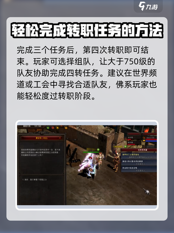 奇迹mu四转教程分享介绍截图4