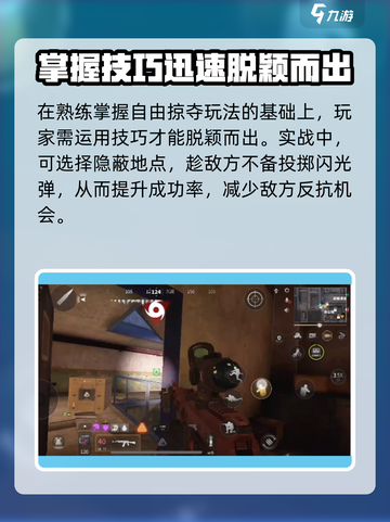 萤火突击自由掠夺玩法介绍介绍截图4
