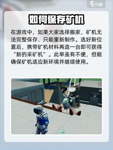 我们的星球🔥矿机搬家大揭秘！游戏攻略全在这里👇截图4