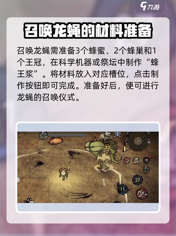 饥荒新家园龙蝇怎么召唤介绍截图2