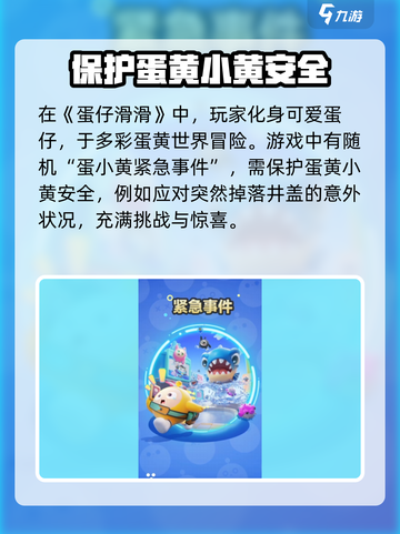 蛋仔滑滑蛋小黄是什么介绍截图2