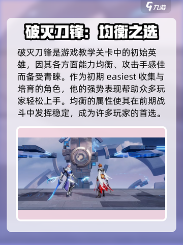 星之破晓🔥强力角色试玩攻略，必看👉截图3