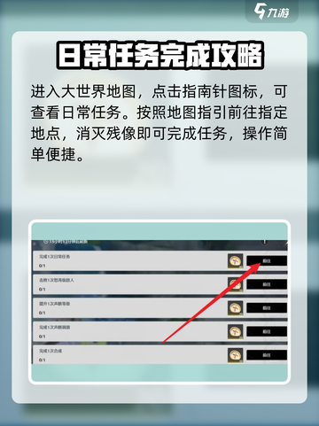 鸣潮🔥每日任务开启攻略与快速完成技巧！截图2