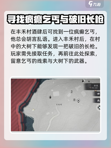 燕云十六声🔥丰禾村任务超全攻略来了！快人一步完成✅截图2