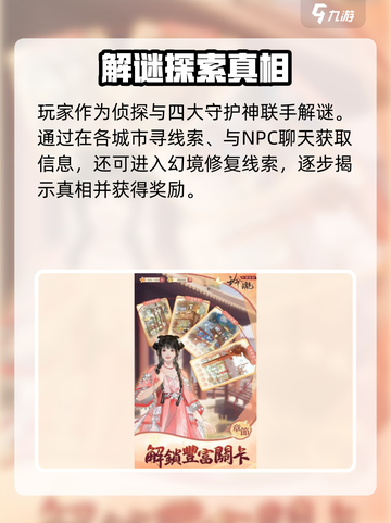 玲珑探案录🔥超有趣玩法大揭秘！游戏代截图2