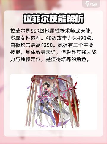 剑与骑士团🔥拉菲尔技能全解析！💎截图2
